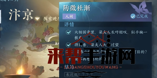 《逆水寒手游》防微杜渐任务完成攻略
