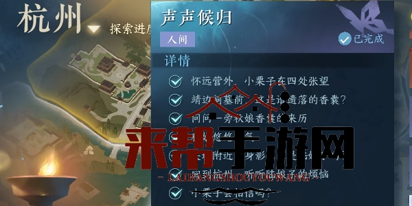 《逆水寒手游》声声侯归任务完成攻略