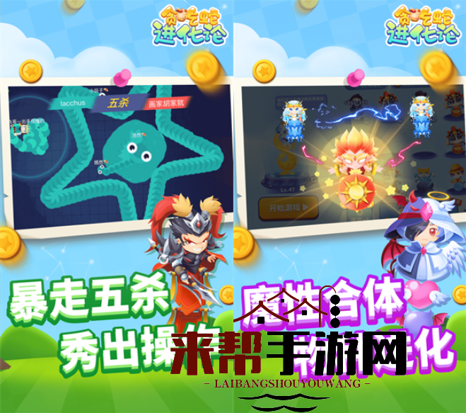 《贪吃蛇进化论》正式版下载安装