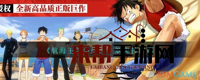 《航海王热血航线》烟鬼技能图鉴