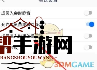 《腾讯会议》提示音开启秘籍