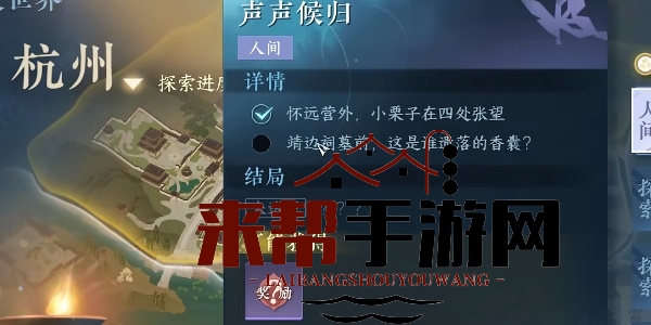 《逆水寒手游》声声侯归任务完成攻略