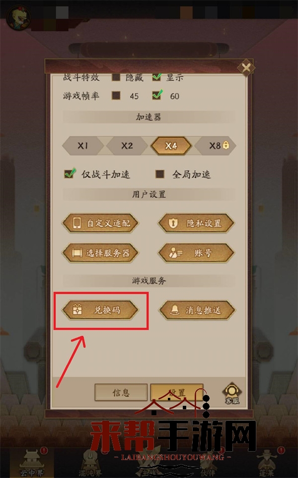 《神仙道3》礼包兑换码操作步骤